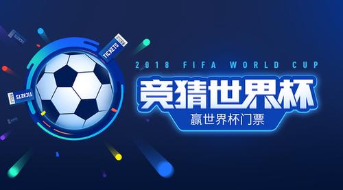 世界杯竞猜网站官网直达怎么选？推荐给你答案（世界杯赛事中心）